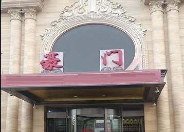 乐东哪个KTV少爷最好玩-豪门国际KTV消费少爷服务点评